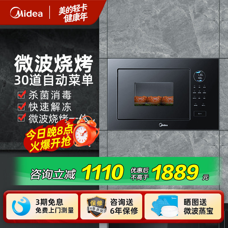 美的嵌入式微波炉家用内嵌极光智能镶嵌微烤一体机内嵌式 ma20