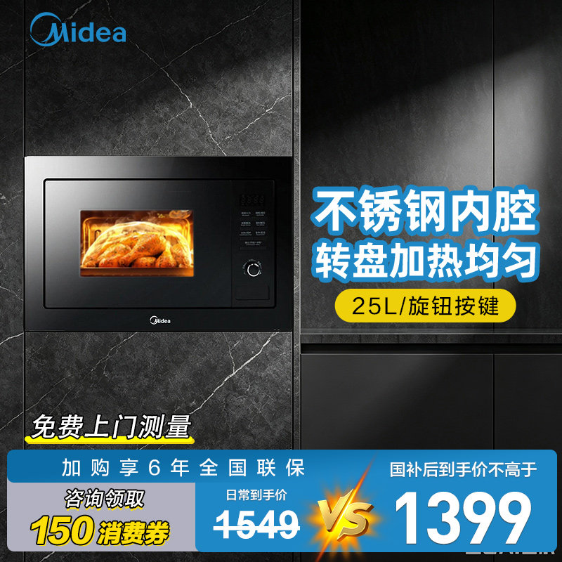 美的25L嵌入式微波炉家用