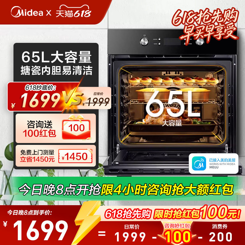 Midea/美的 EA0565GC-01SE嵌入式烤箱电烤箱智能大容量内嵌小嘿