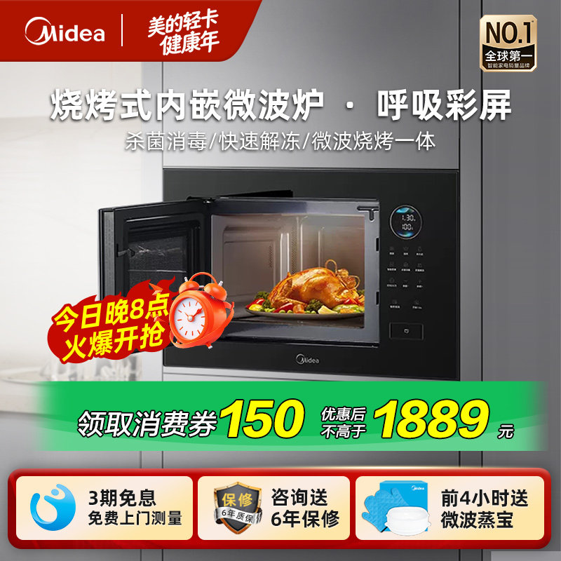 Midea/美的 MA20嵌入式微波炉家用内嵌镶嵌极光智能微烤一体机