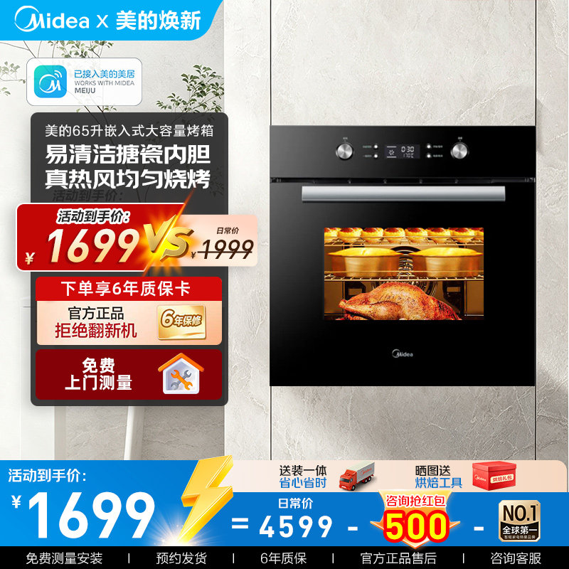 Midea/美的小嘿 EA0565GC-01SE嵌入式烤箱电烤箱智能大容量内嵌