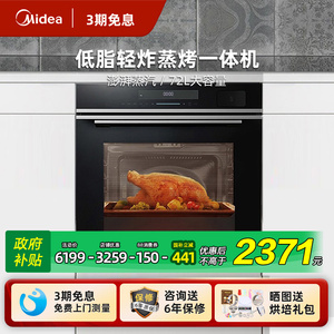 Midea/美的烤箱蒸烤一体嵌入式烤箱家用智能蒸烤箱蒸箱BS7051W