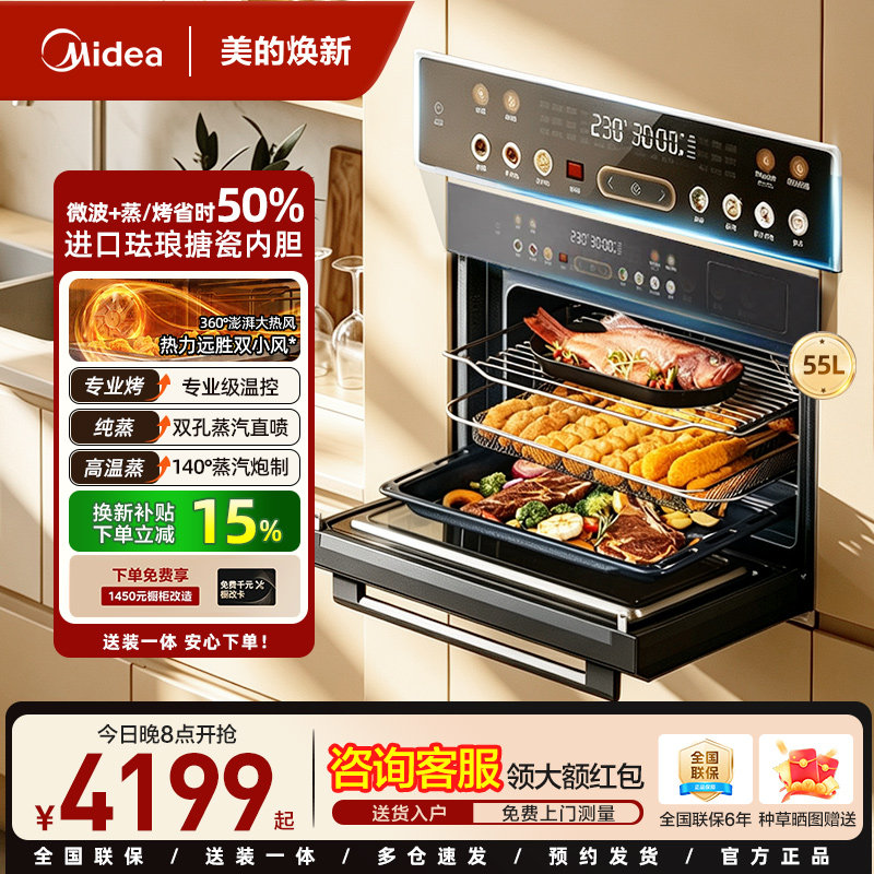 Midea/美的GC5嵌入式微蒸烤一体机55升大容量家用微波炉蒸烤箱
