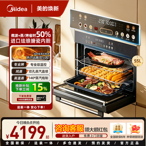 Midea/美的GC5嵌入式微蒸烤一体机55升大容量家用微波炉蒸烤箱