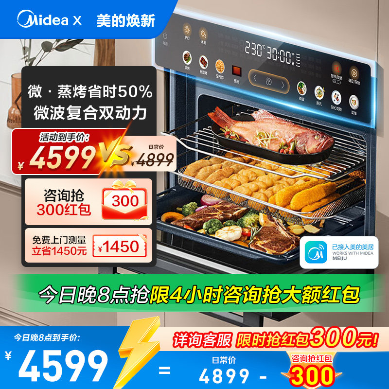 Midea/美的GC5嵌入式微蒸烤一体机55升大容量家用微波炉蒸烤箱