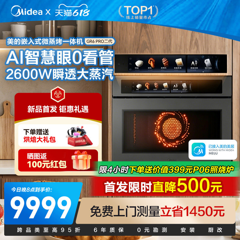【AI新品】美的GR6Pro二代嵌入式微蒸烤一体机家用智能蒸烤箱r6p