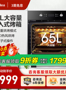 Midea/美的 EA0565GC-01SE嵌入式烤箱电烤箱智能大容量内嵌小嘿