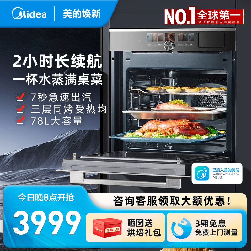 Midea/美的GD70微蒸烤一体机嵌入式微波智能大容量蒸箱内嵌烤箱