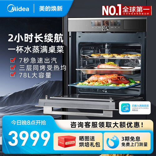 MideaGD70嵌入式蒸烤一体机