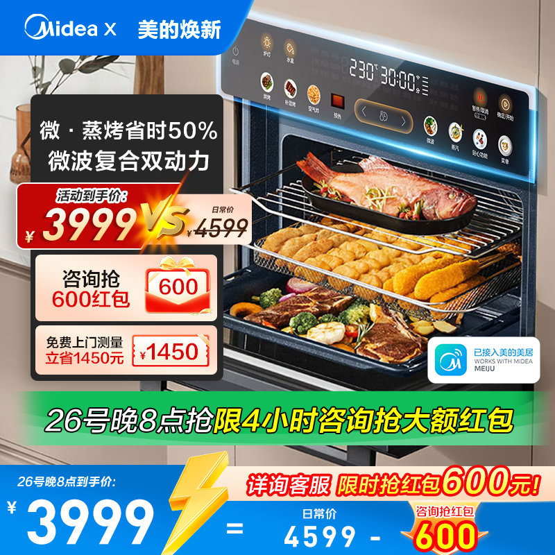 Midea/美的GC5嵌入式微蒸烤一体机55升大容量家用微波炉蒸烤箱