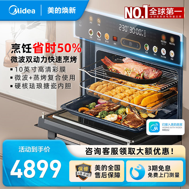 Midea/美的GC5嵌入式微蒸烤一体机55升大容量家用微波炉蒸烤箱