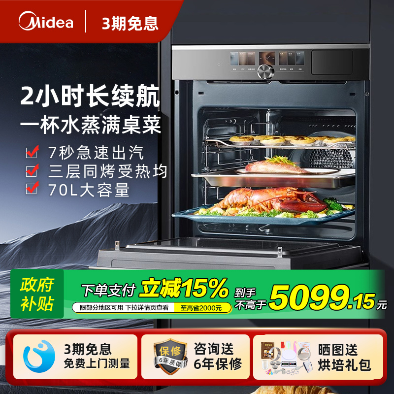 MideaGD70嵌入式蒸烤一体机