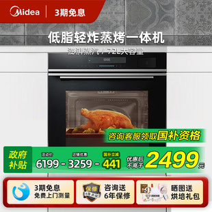 Midea 烤箱家用智能蒸烤箱蒸箱BS7051W 美 蒸烤一体机内嵌嵌入式