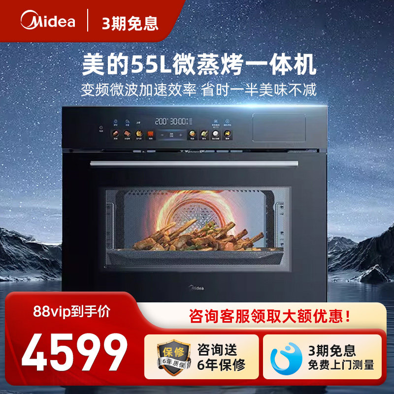 美的GS5微蒸烤一体机家用嵌入式蒸烤箱智能微波炉炸炖