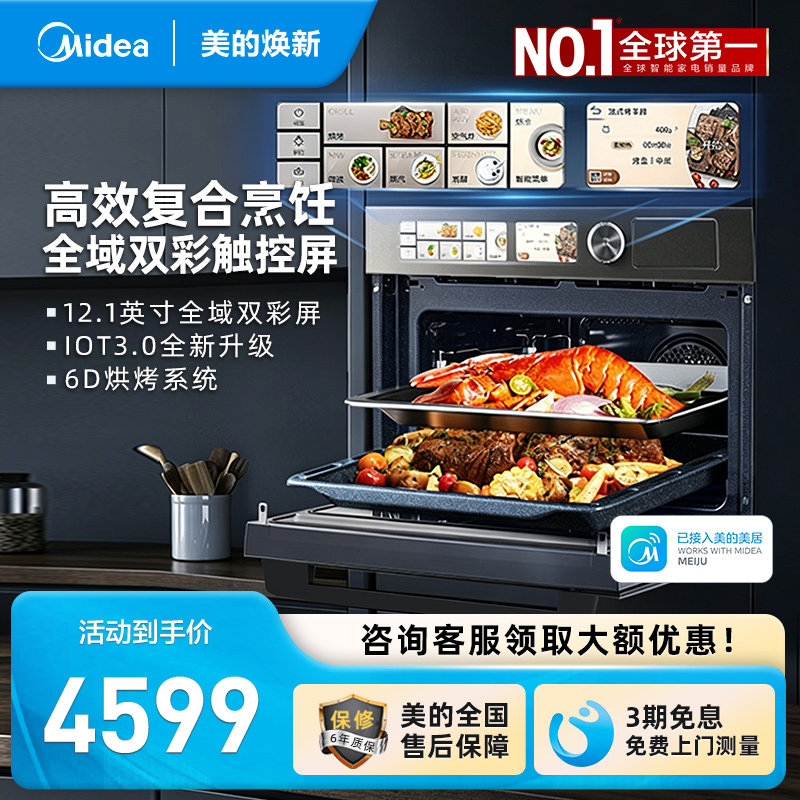 Midea/美的r6微蒸烤一体机嵌入式蒸烤箱蒸箱烤箱微波炉炸炖GR6