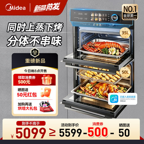 美的嵌入式双腔蒸烤一体机彩屏