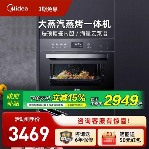 美的嵌入式蒸烤一体机