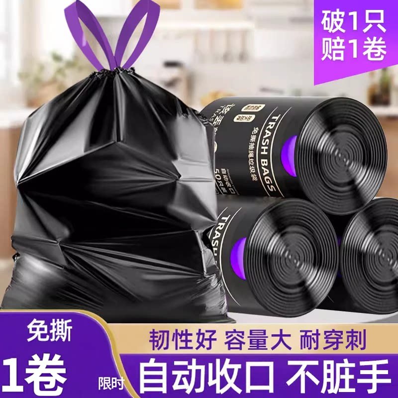 【新人专享】不用撕的垃圾袋免撕家用加厚手提自动收口黑色塑料袋