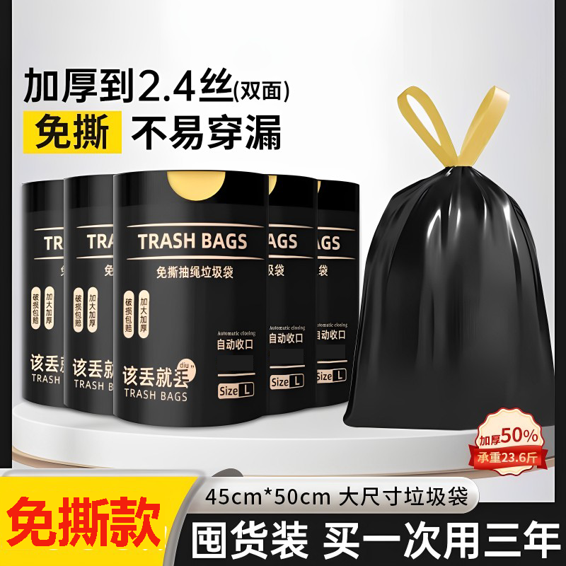 垃圾袋家用手提式加厚大号厨房抽绳清洁塑料袋宿舍学生家用实惠装