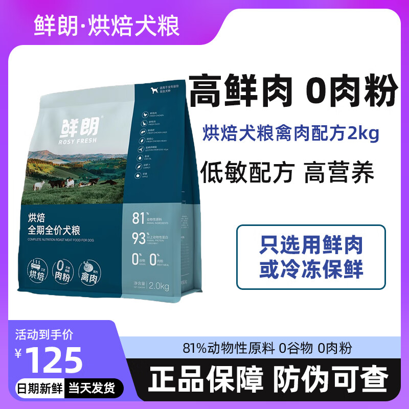鮮朗烘焙全期全價(jià)犬糧