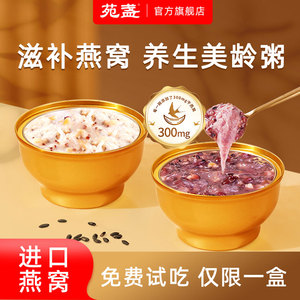 苑盏燕窝粥厚椰乳燕麦孕妇月子即食免煮营养早餐女性滋补营养代餐