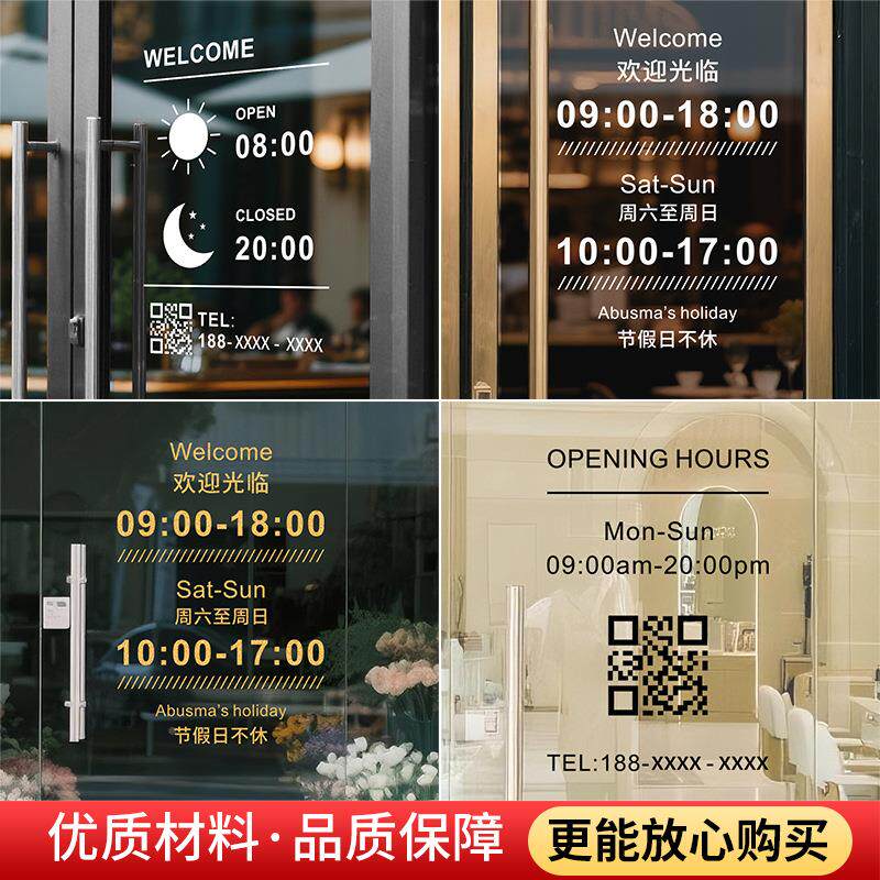 营业时间静电贴创意班餐息厅咖馆店铺玻璃门上下休温馨提啡示PVC