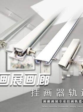 画厚展 画廊挂FTV轨道挂画铝画合金导轨挂画器 加L型挂画槽厂家直