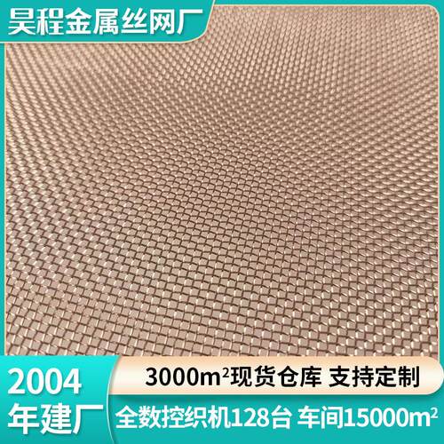VC铜散热导热金属网静网电黄铜紫铜网磁信号屏蔽电编ZVT织过防滤