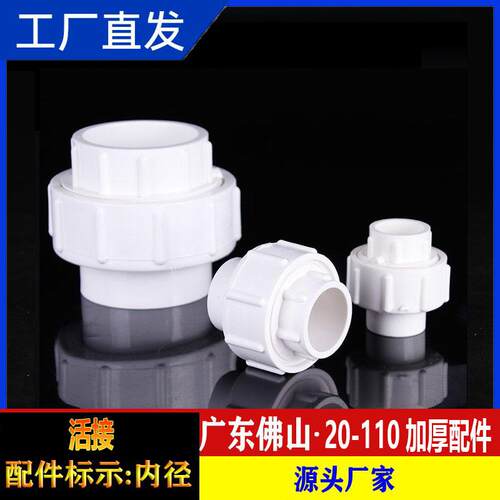 PVC5给水活头UVU VC给水管配件 上水 20 25 2 4接0 50 6 P7 90 11
