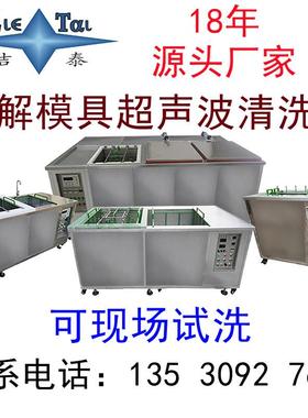 电解模具超声波清洗机应供 槽设双槽三IRW槽超音波洗净备单 厂家