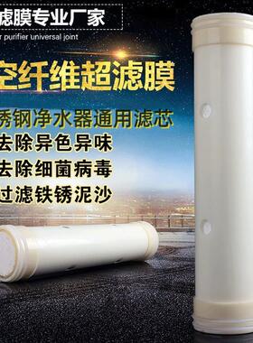 中空滤BD-M015纤维超滤膜滤芯不替锈钢器净水滤芯换适用于立升净