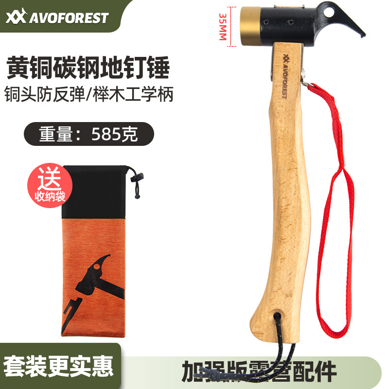 艾沃森加宽黄铜营地锤木柄榔头帐篷天幕钉起钉器野营多功能工具