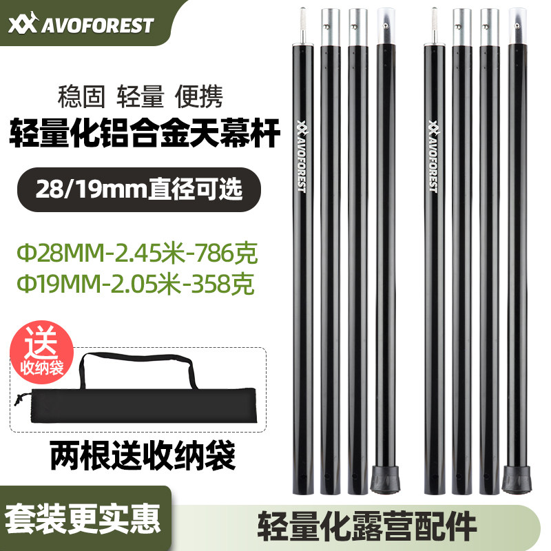 艾沃森轻量化铝合金天幕杆4节户外露营帐篷门厅支撑杆加粗杆2.4m