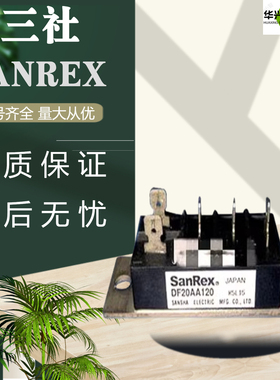 全新原装三社整流桥DF20AA120 DF30AA120 DF40AA120 DF50AA120
