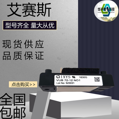 艾赛斯整流桥VUB72-12NO116NO7