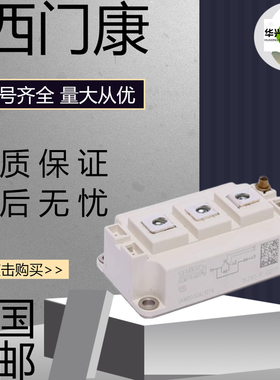 全新原装现货西门康功率整流桥模块SKD145/16 SKM200GAL12T4直销