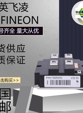 全新原装英飞凌IGBTFZ800R33KF2C FZ1500R33HL3整流桥模块直销