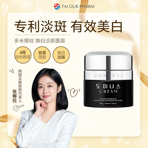 韩国淡斑焕亮修护保湿面霜