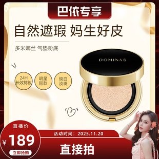 韩国太极制药多米娜丝焕颜无瑕气垫粉底持久 巴依推荐