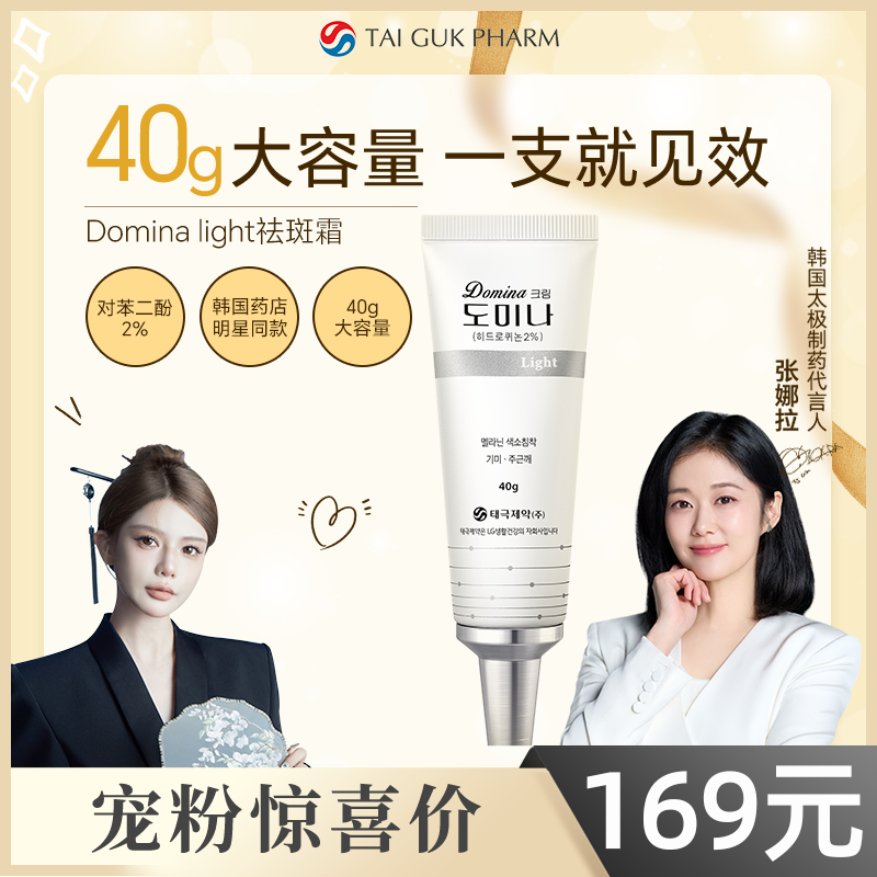 【安晴粉丝专享】韩国太极制药40g对苯二酚2%祛斑霜雀斑黄褐斑晒