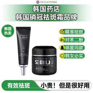 【临期特惠】【达人推荐】韩国太极制药祛斑霜膏黄褐斑雀斑