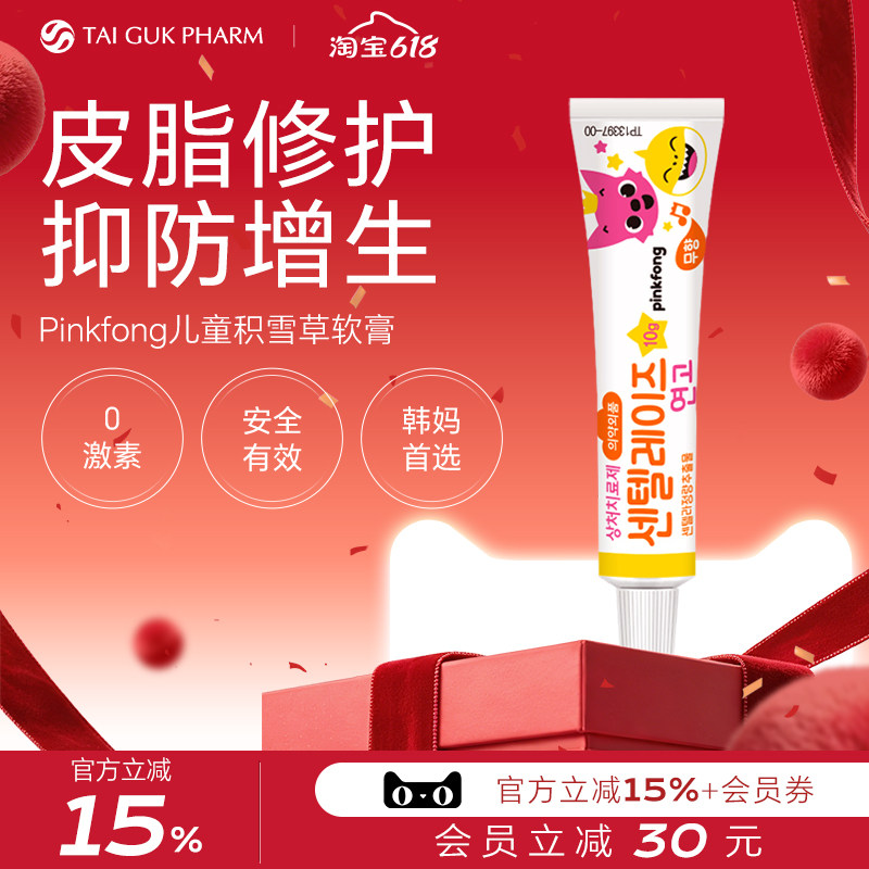【临期】韩国太极制药碰碰狐Pinkfong儿童积雪草软膏伤口溃疡修护
