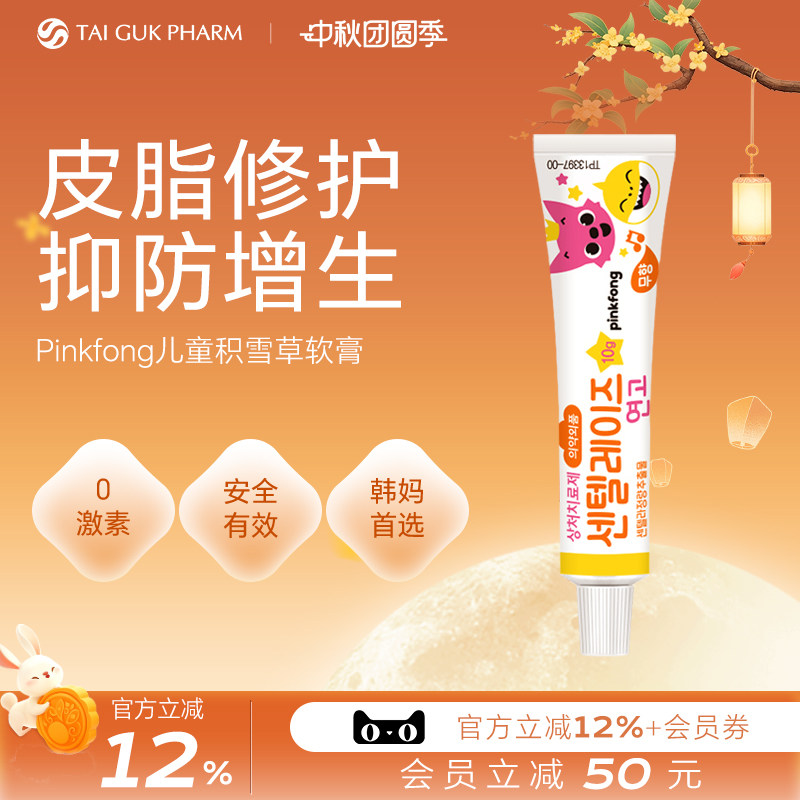 韩国顶流明星推荐太极制药化瘀止痛膏儿童成人撞伤摔伤祛瘀消肿