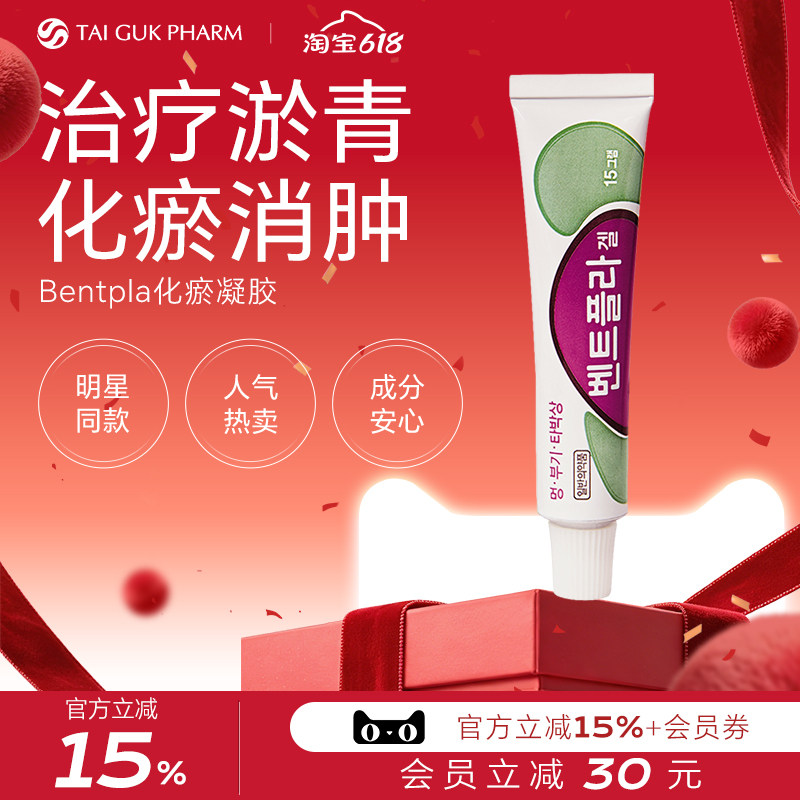 韩国顶流明星推荐太极制药化瘀止痛膏儿童成人撞伤摔伤祛瘀消肿