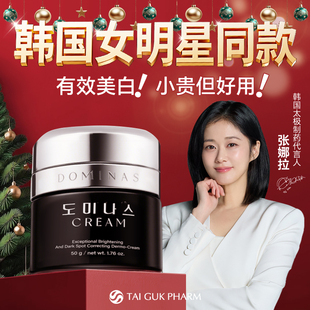 韩国太极制药多米娜丝焕白淡斑面霜淡斑美白提亮 甜甜专享