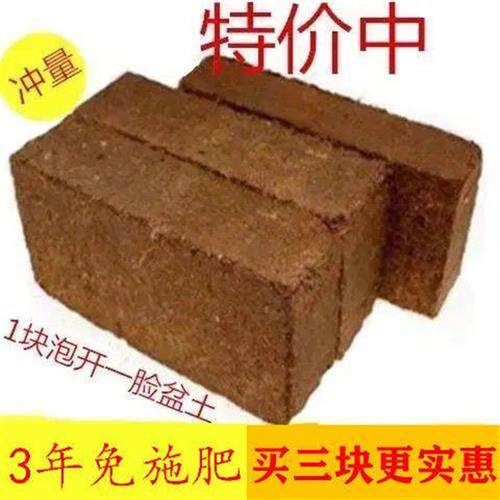 椰砖有机养花肥料营养土椰土椰糠多肉土植物通用土种菜土花盆换土