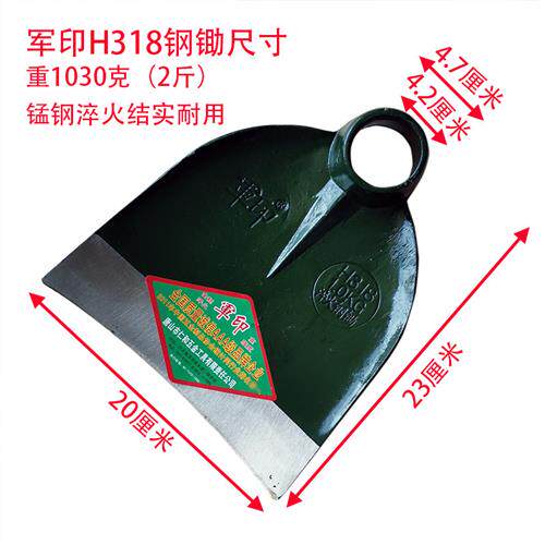 軍印全钢加厚农用大宽锄头H318挖笋种菜挖土开荒开垦开山翻地农具