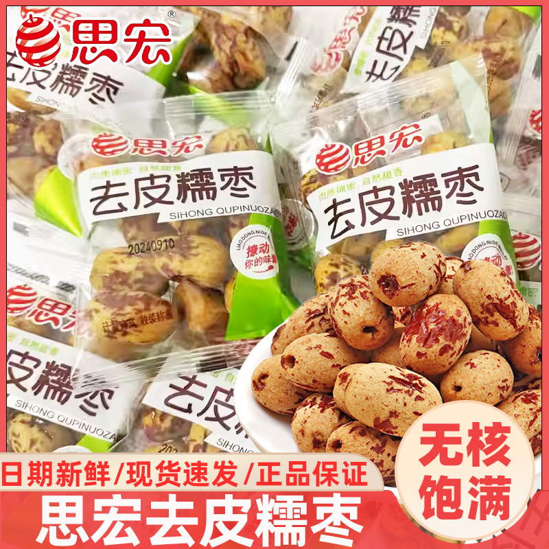 思宏去皮糯枣5斤日期好