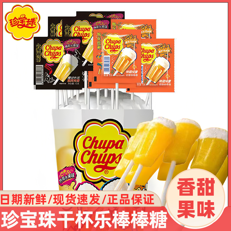 珍宝珠干杯乐棒棒糖45支多口味