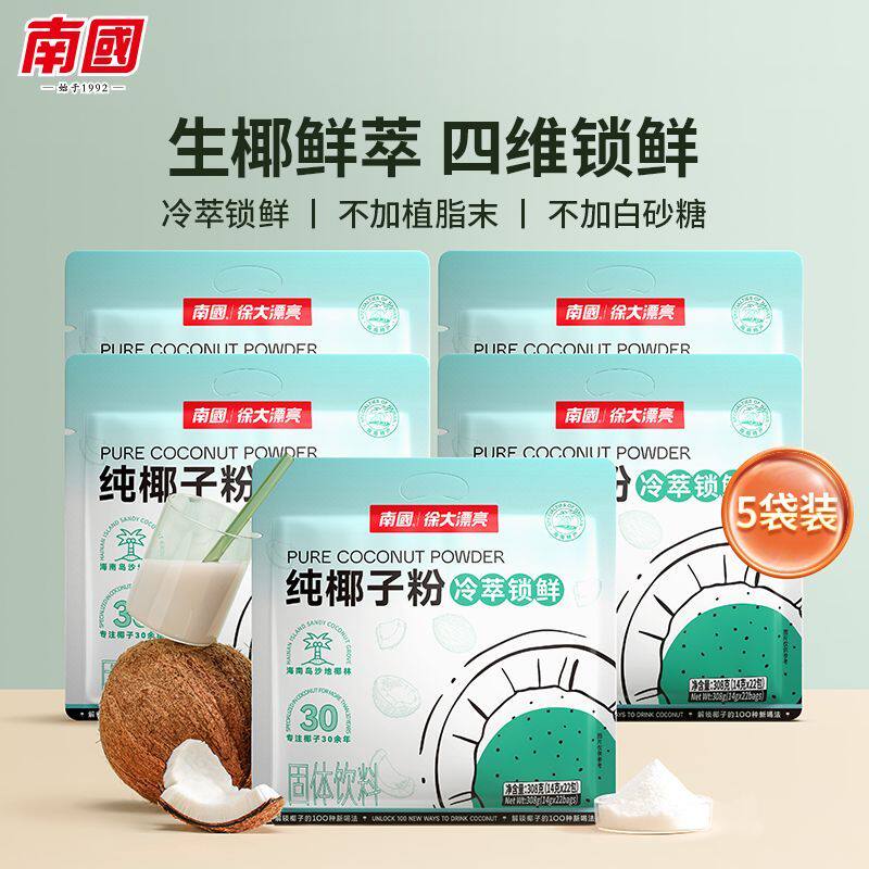 南国冷萃纯椰子粉308g袋装海南南国椰子粉椰奶椰汁早餐饮料0蔗糖